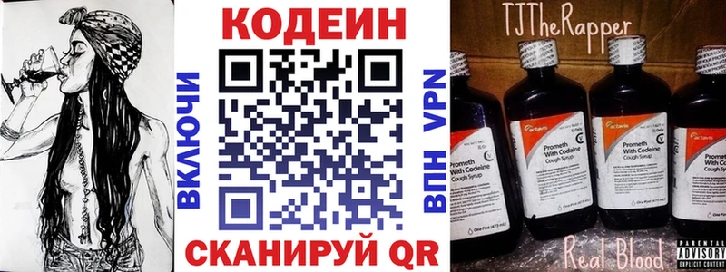 Codein напиток Lean (лин)  Электросталь 